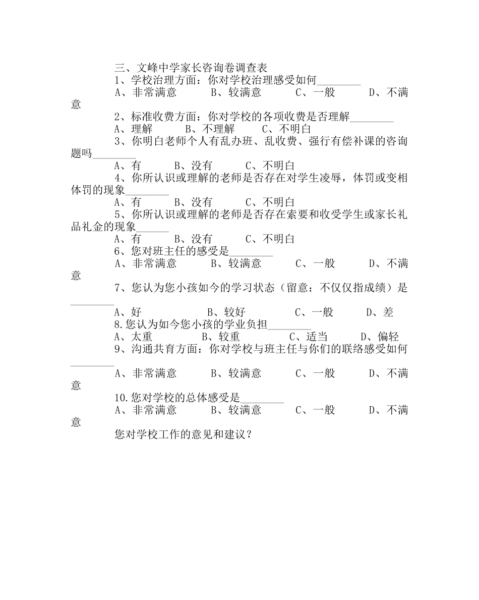 政教处范文家长评教工作方案 _第2页