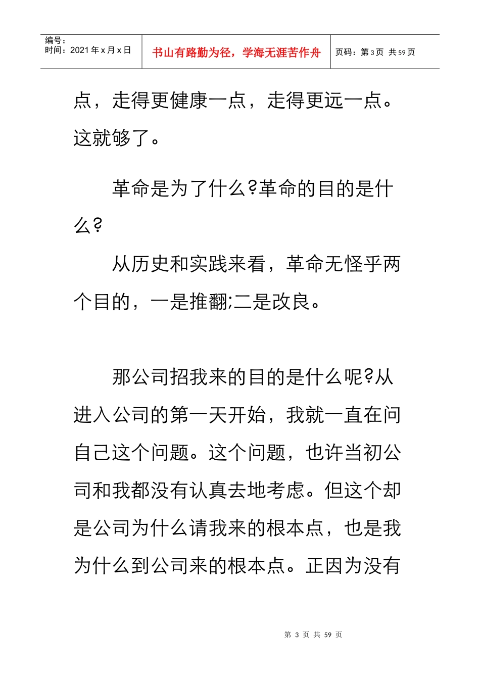 营销总监的职务报告_第3页