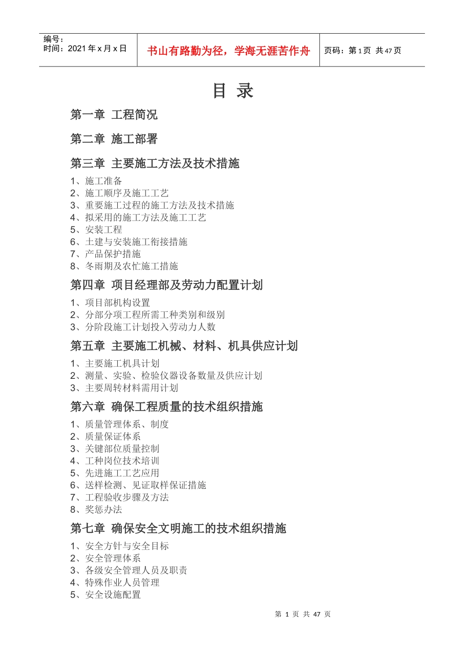 超市施工方案_第1页