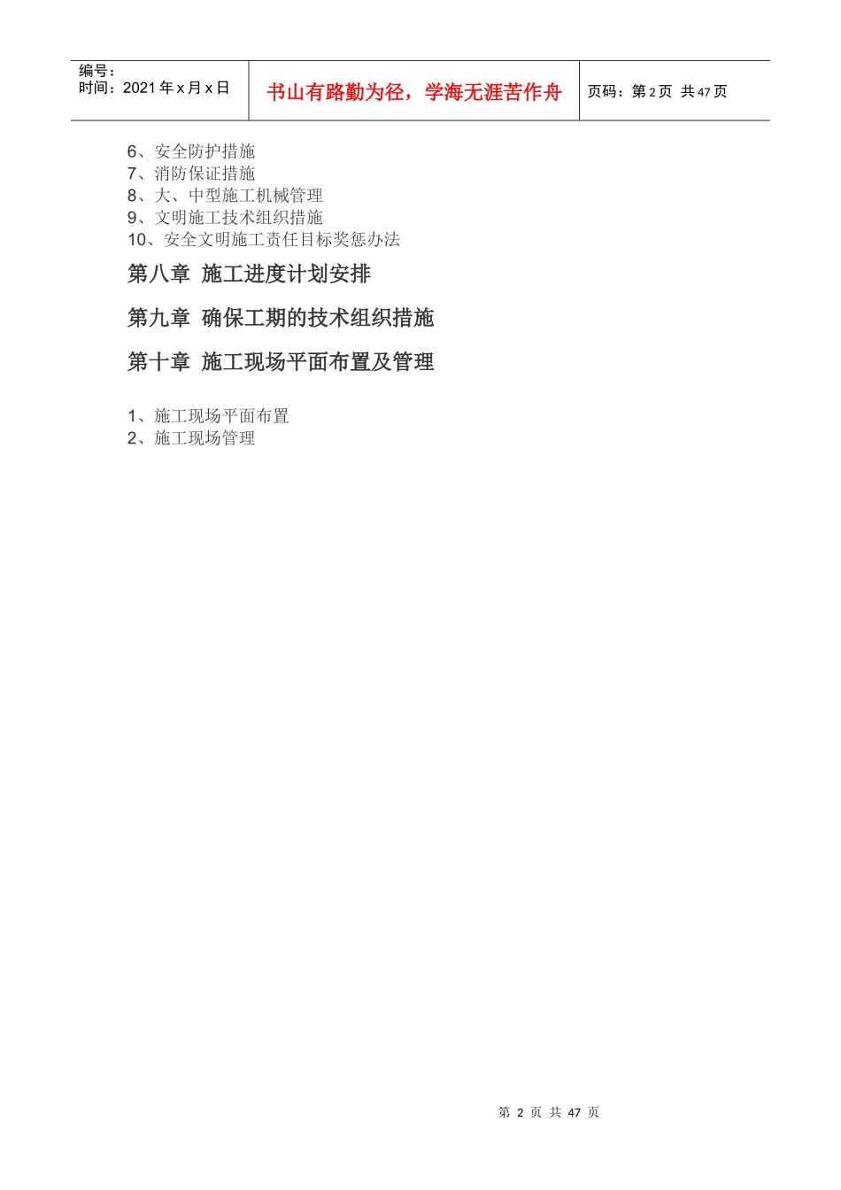 超市施工方案_第2页