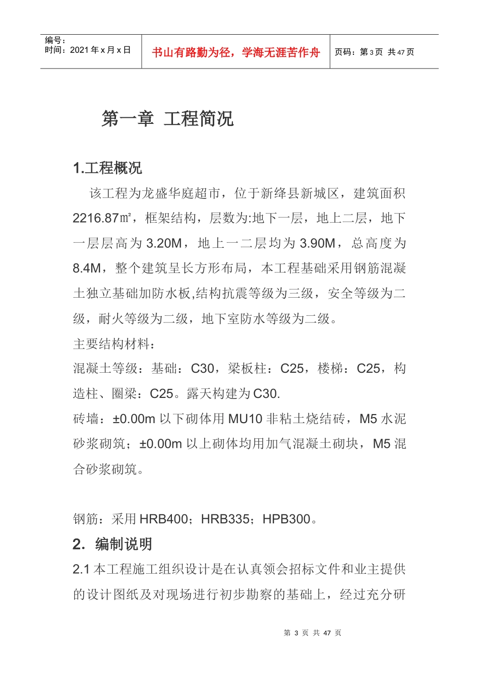 超市施工方案_第3页