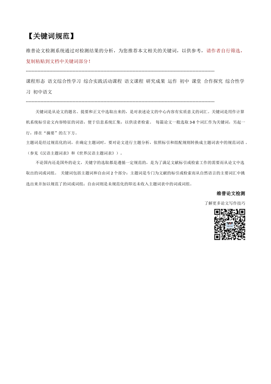 综合性学习课程研究_参考文献与关键词分析报告 _第3页