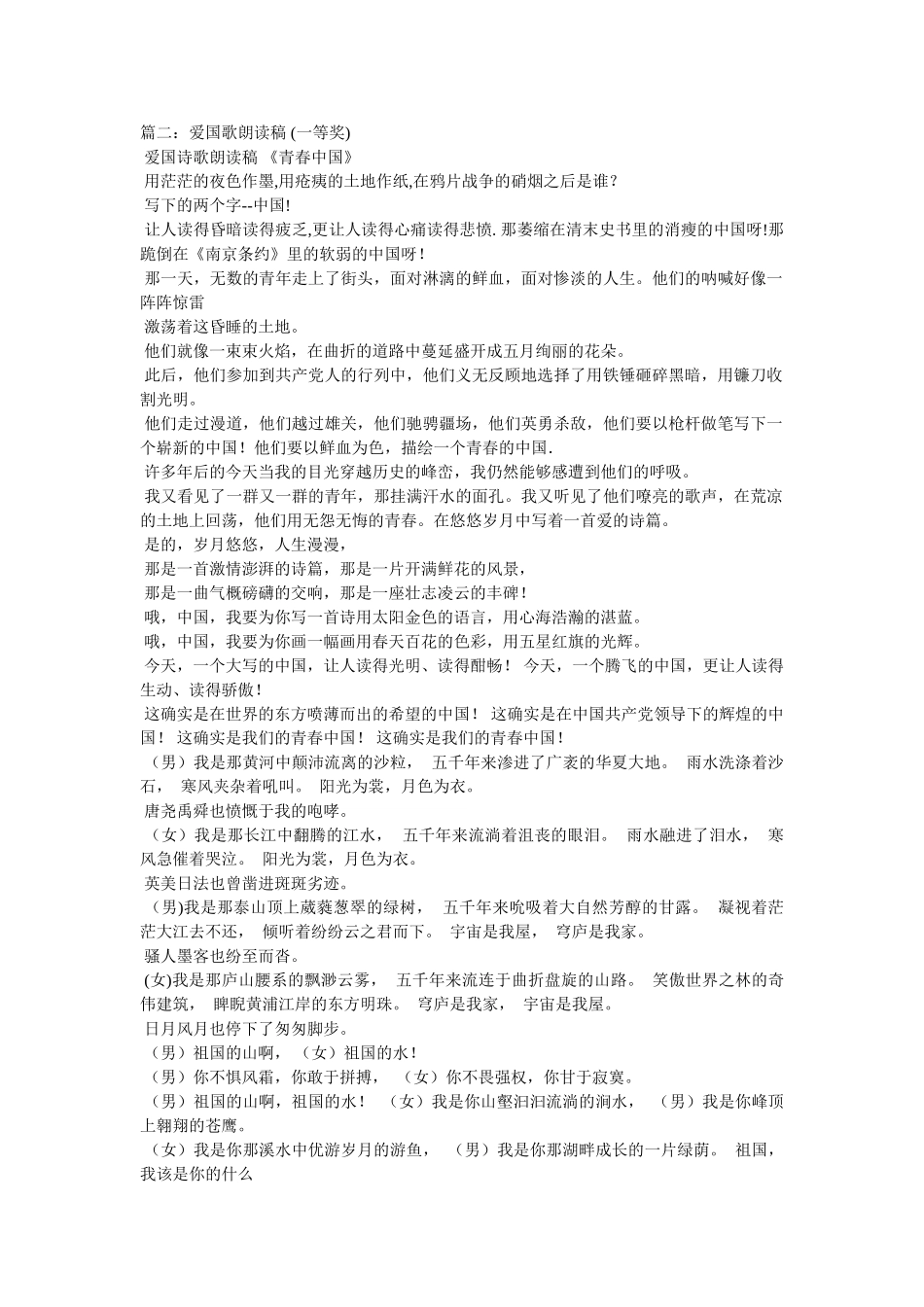 有关爱国朗诵作品精选 _第2页