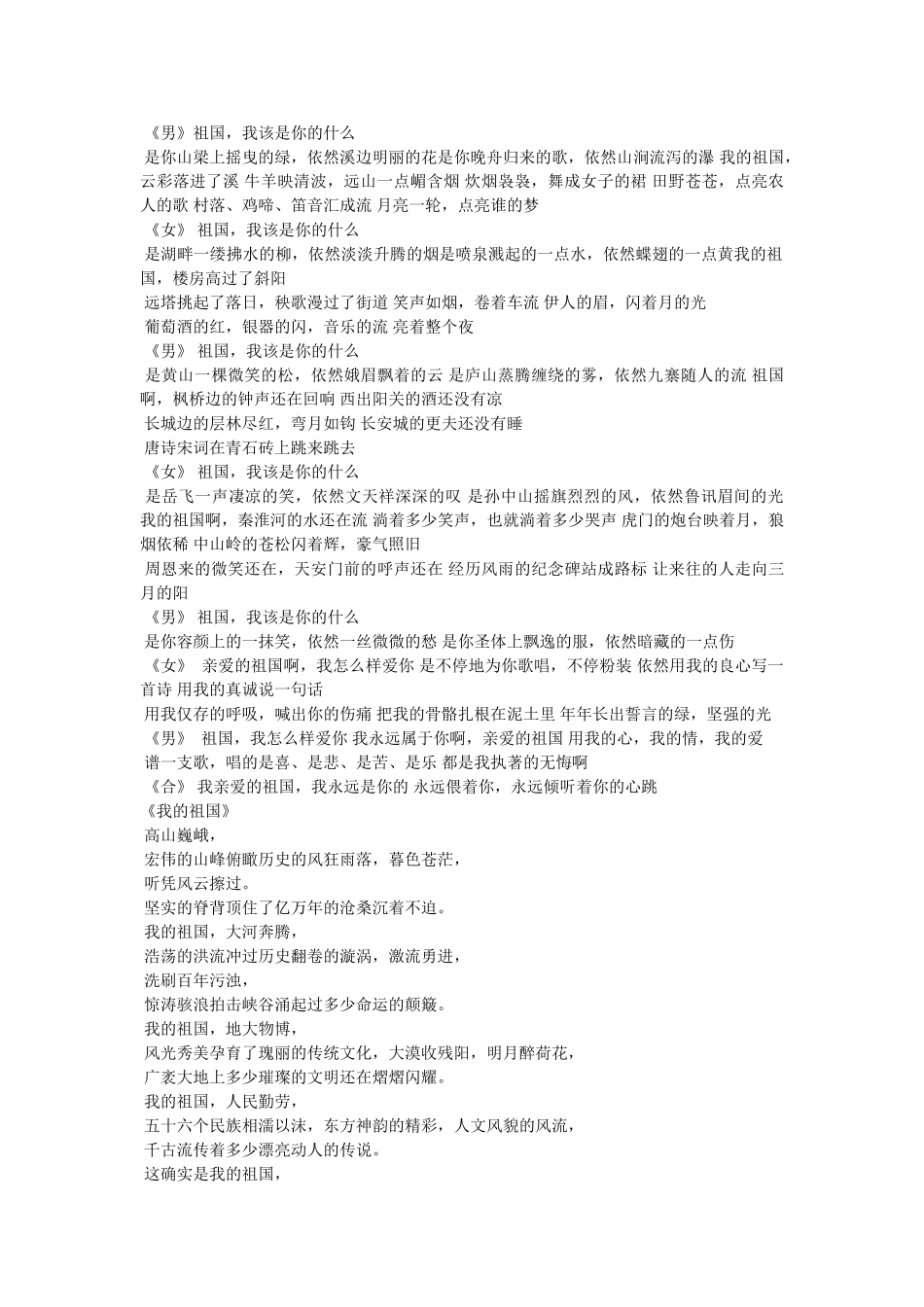 有关爱国朗诵作品精选 _第3页