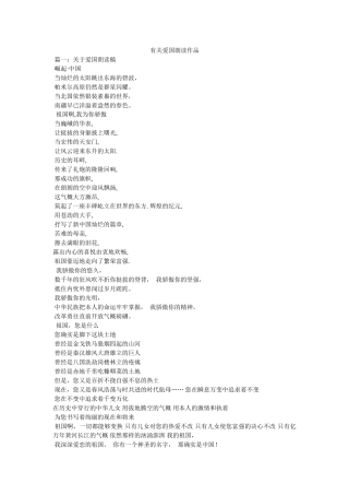 有关爱国朗诵作品精选 