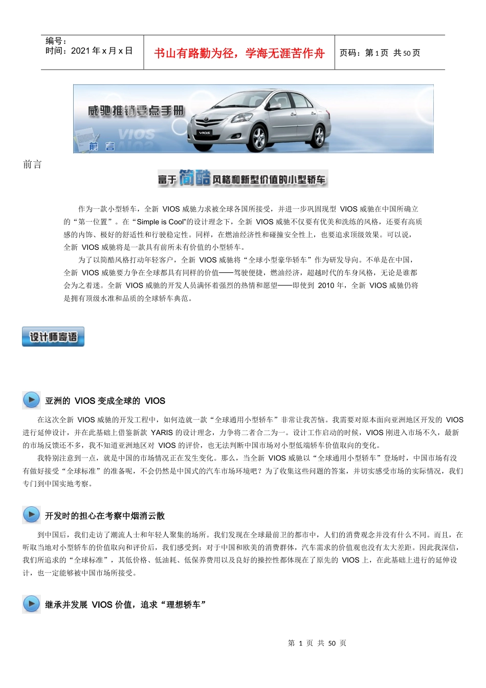 新威驰推销要点_第1页