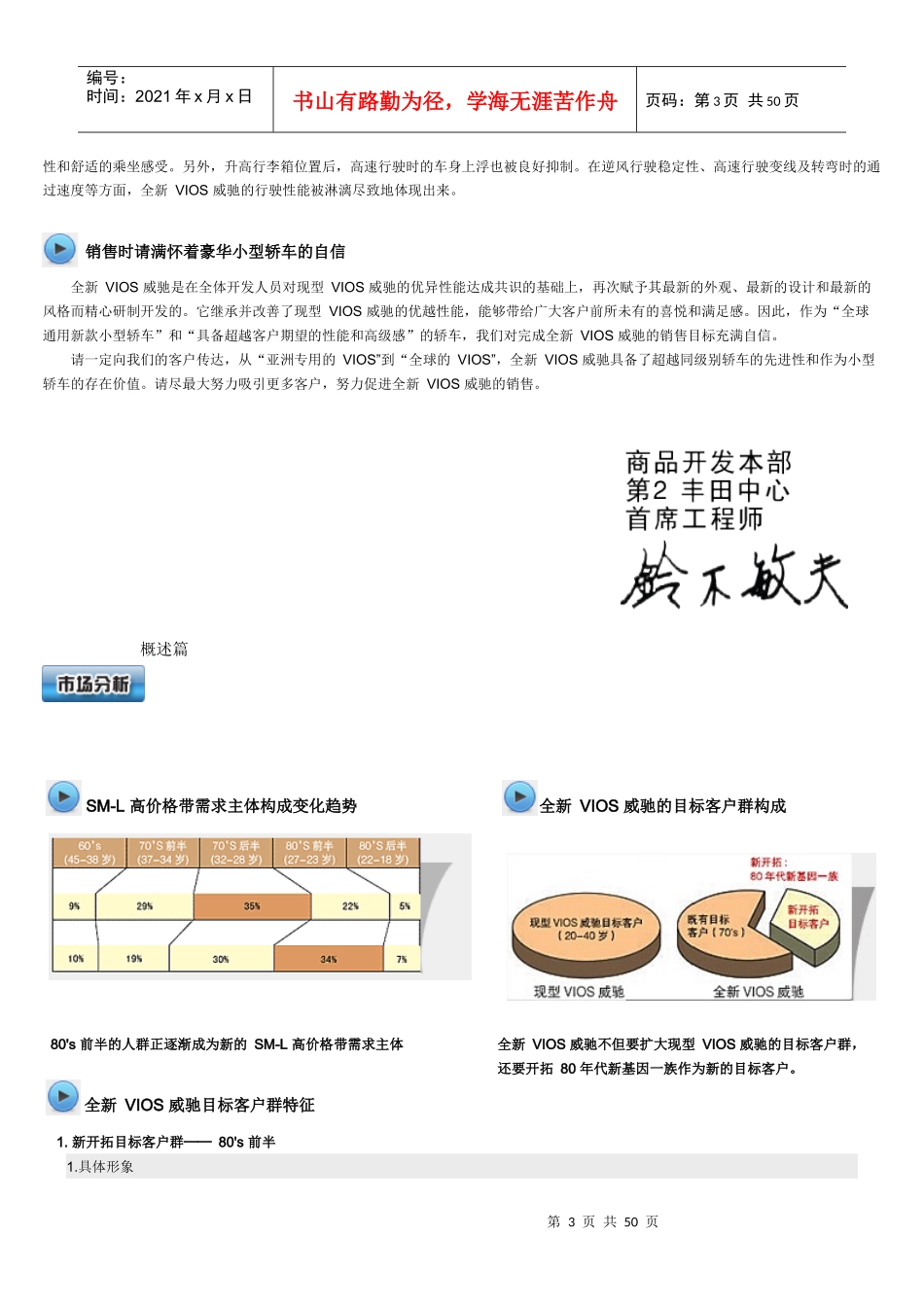 新威驰推销要点_第3页