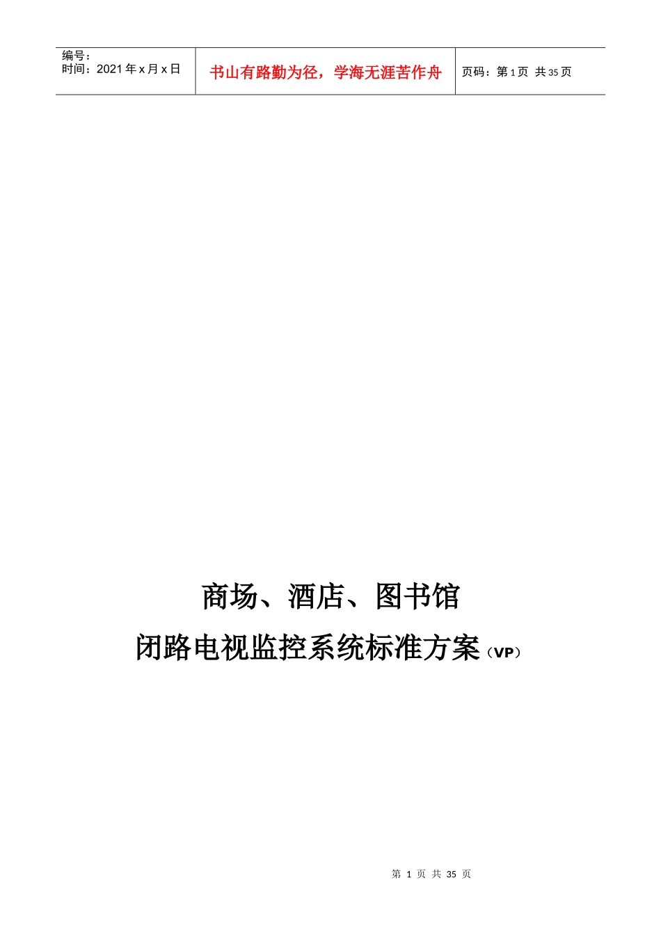某洒店闭路电视监控系统标准设计方案_第1页