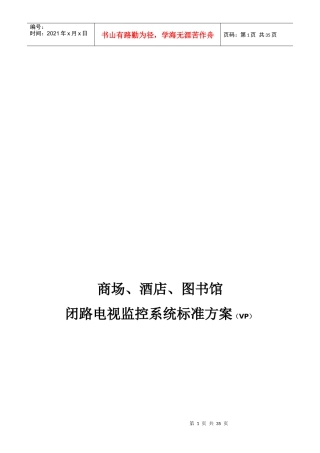某洒店闭路电视监控系统标准设计方案