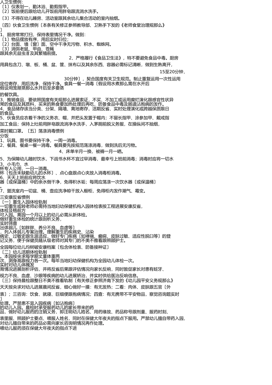 幼儿园卫生保健工作考核细则 _第2页