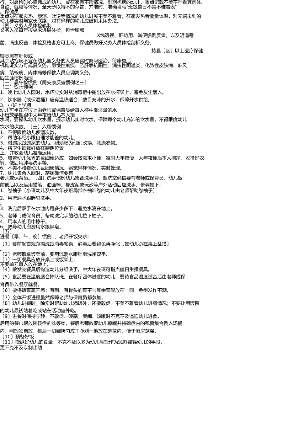 幼儿园卫生保健工作考核细则 _第3页