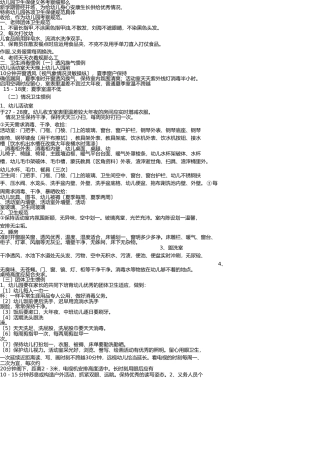 幼儿园卫生保健工作考核细则 