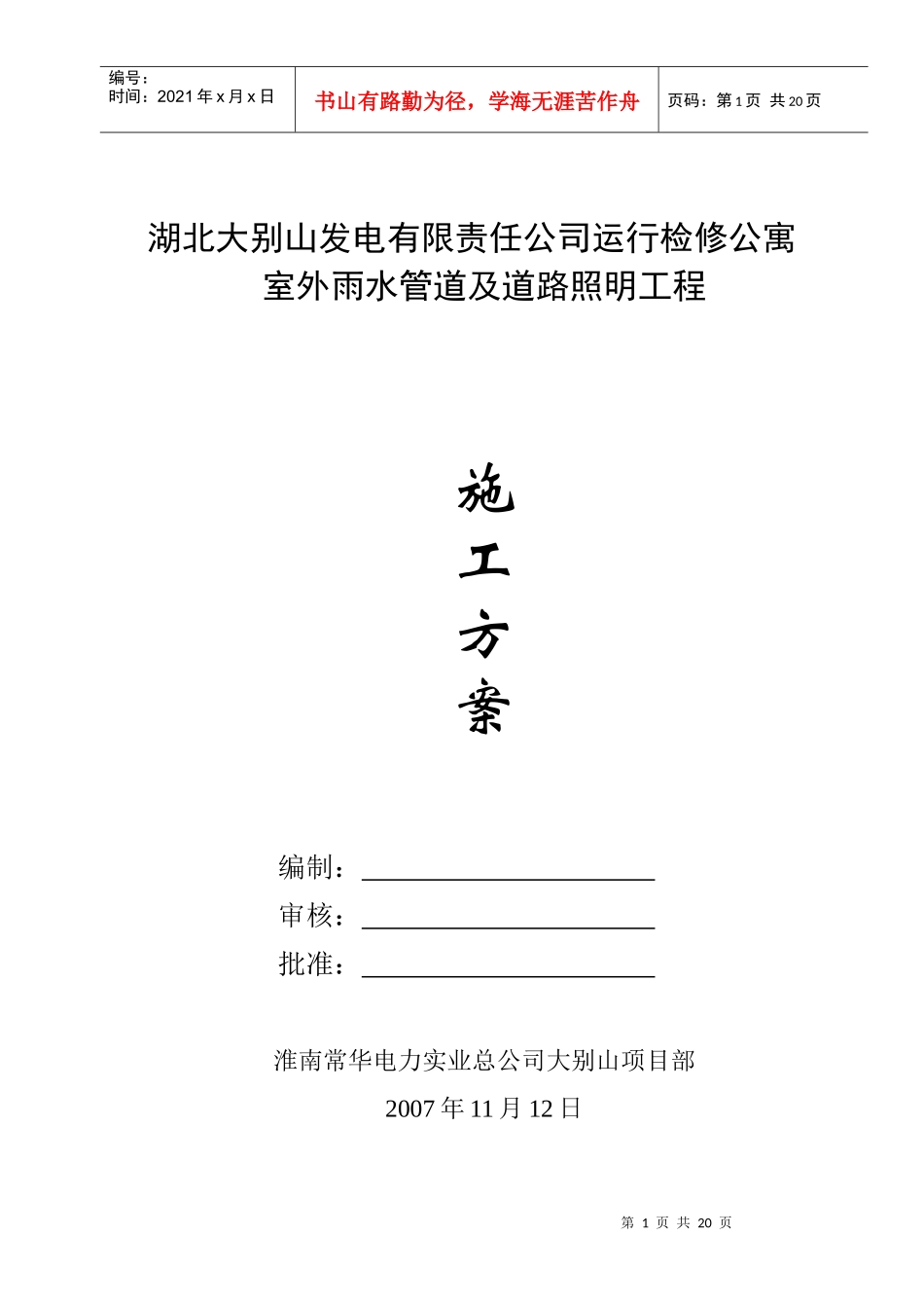 雨水管施工方案_第1页