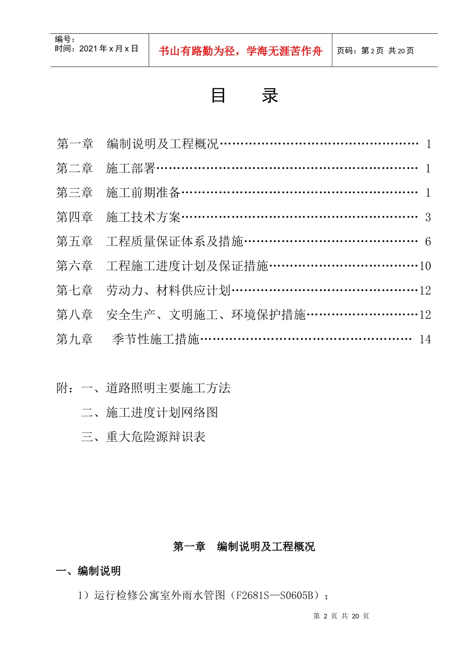 雨水管施工方案_第2页