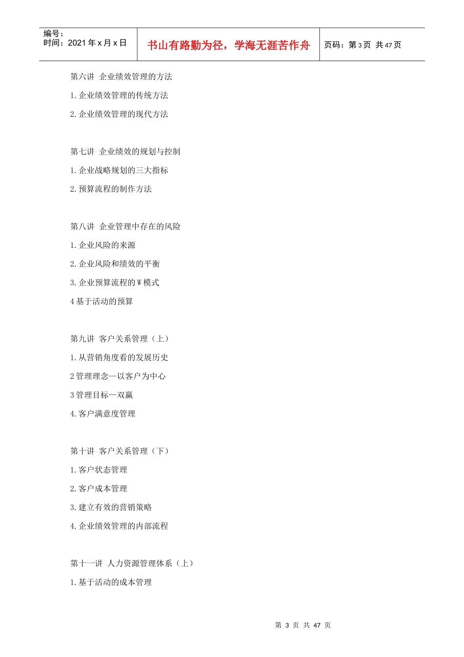 鲁百年-全面企业绩效管理_第3页