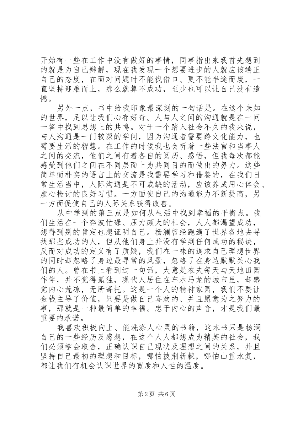 读后感心得体会交流三篇_第2页