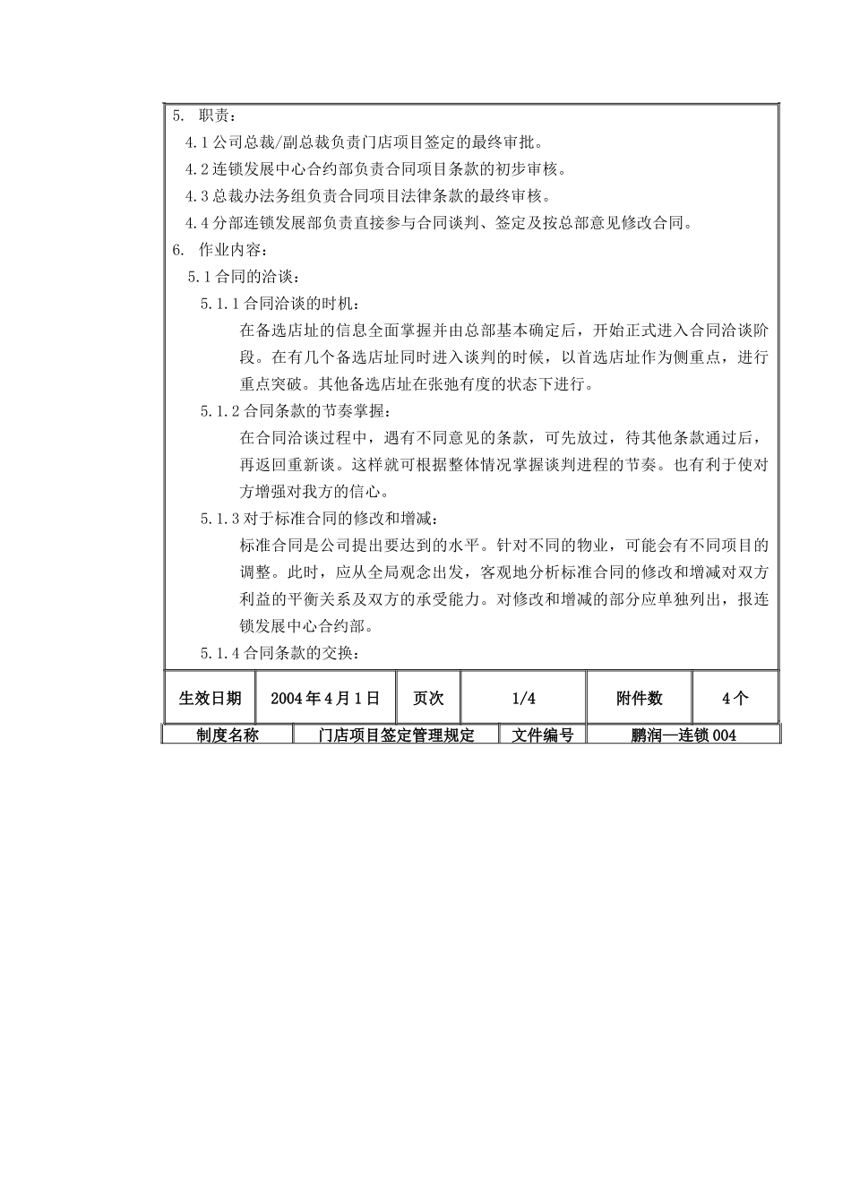 门店项目签定管理规定_第2页