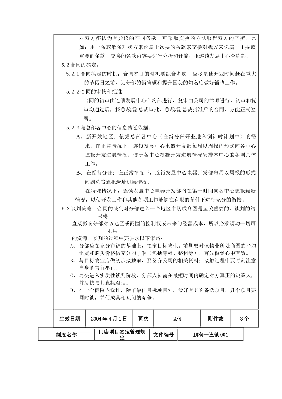 门店项目签定管理规定_第3页