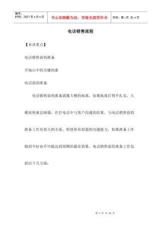 电话销售流程分析