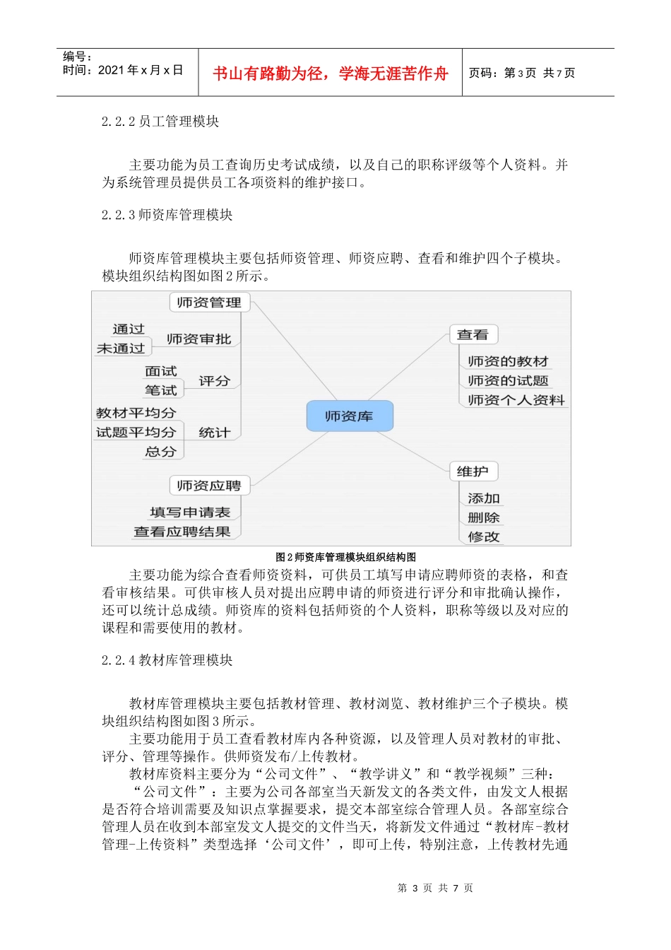 探讨业务培训管理系统对企业员工素质提升的作用_第3页