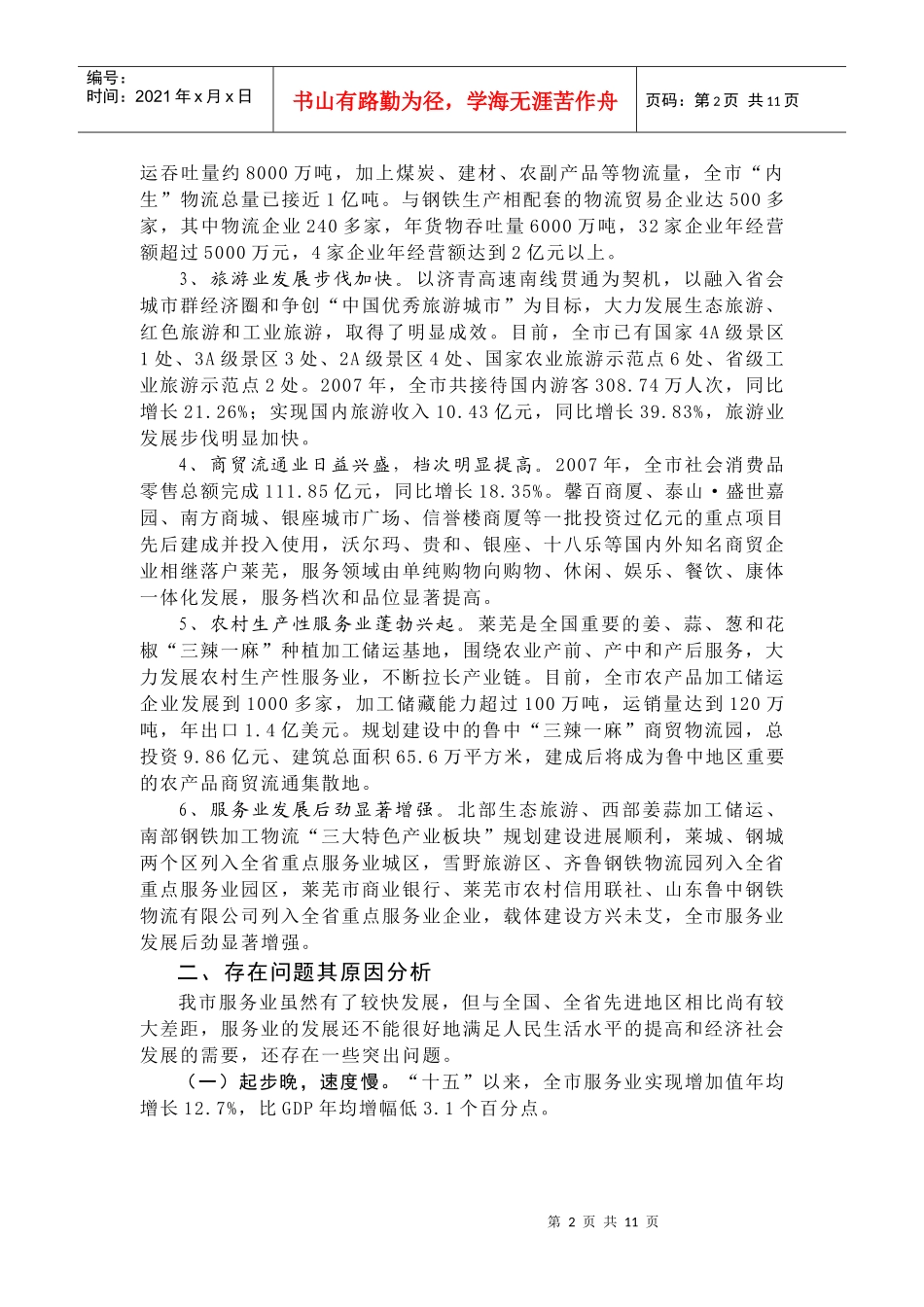 浅析我市现代服务业的营销战略_第2页