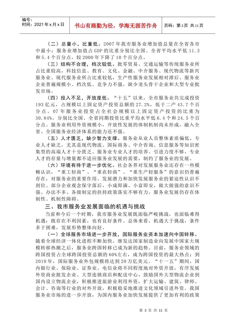 浅析我市现代服务业的营销战略_第3页