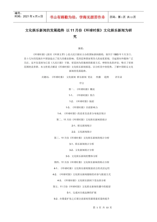 文化娱乐新闻的发展趋势 以11月份
