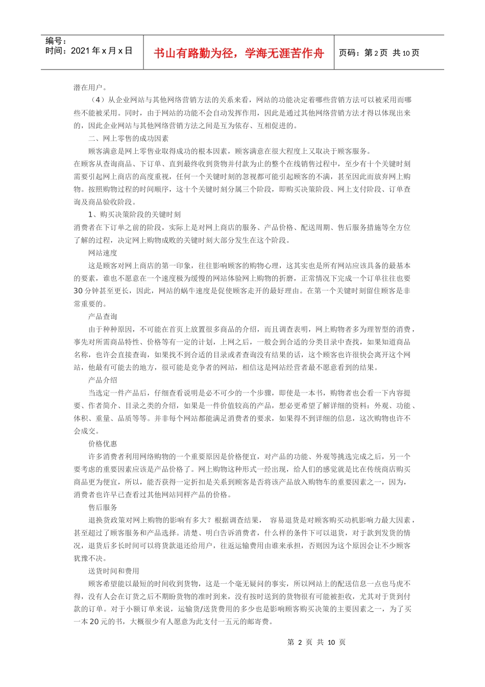 某贸易公司网络营销策划书_第2页