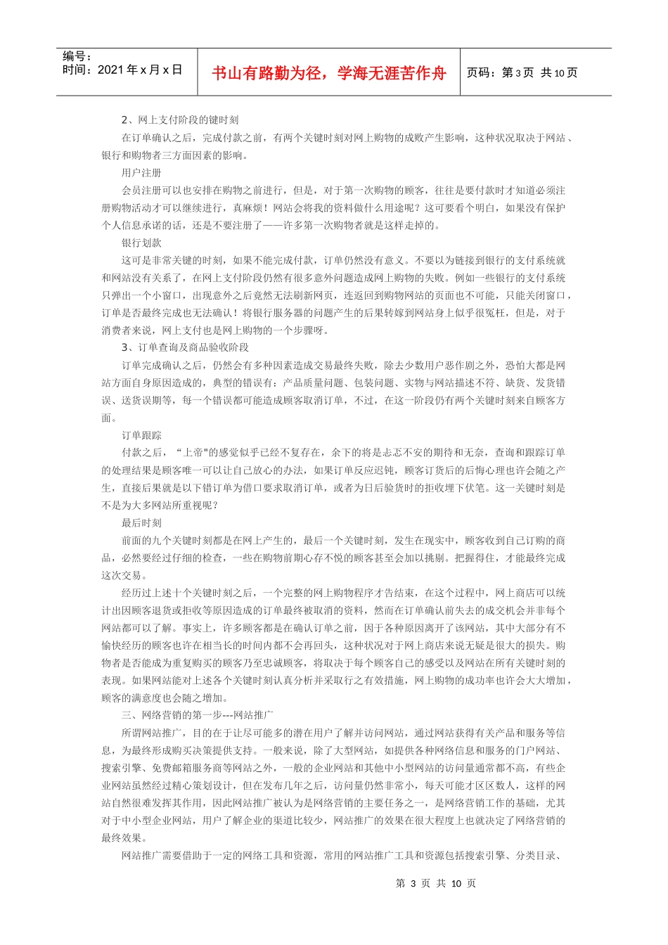某贸易公司网络营销策划书_第3页