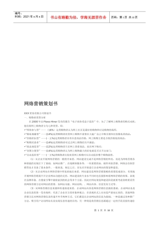 某贸易公司网络营销策划书