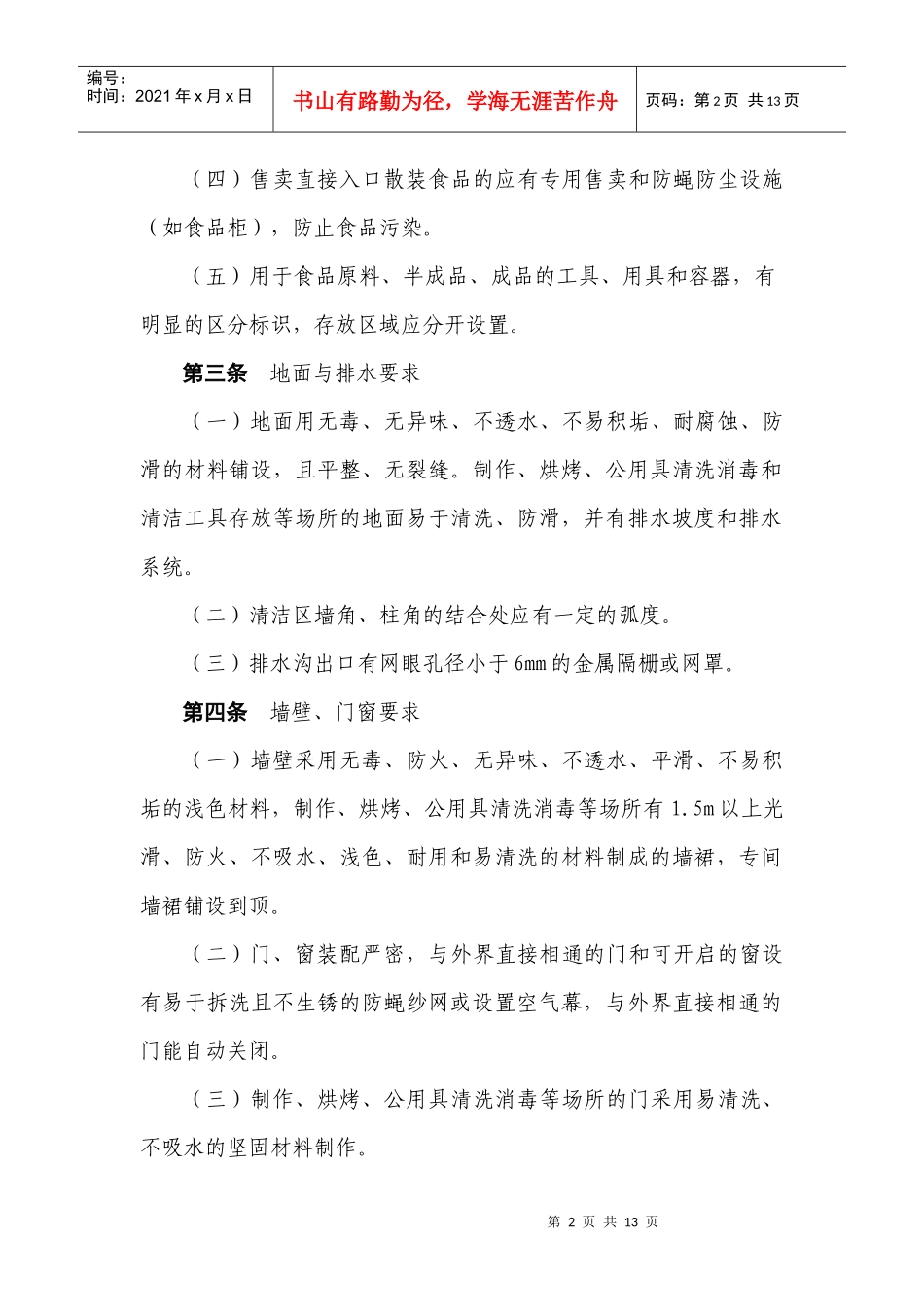 论浙江省面包糕饼现场制售许可现场核查要求_第2页