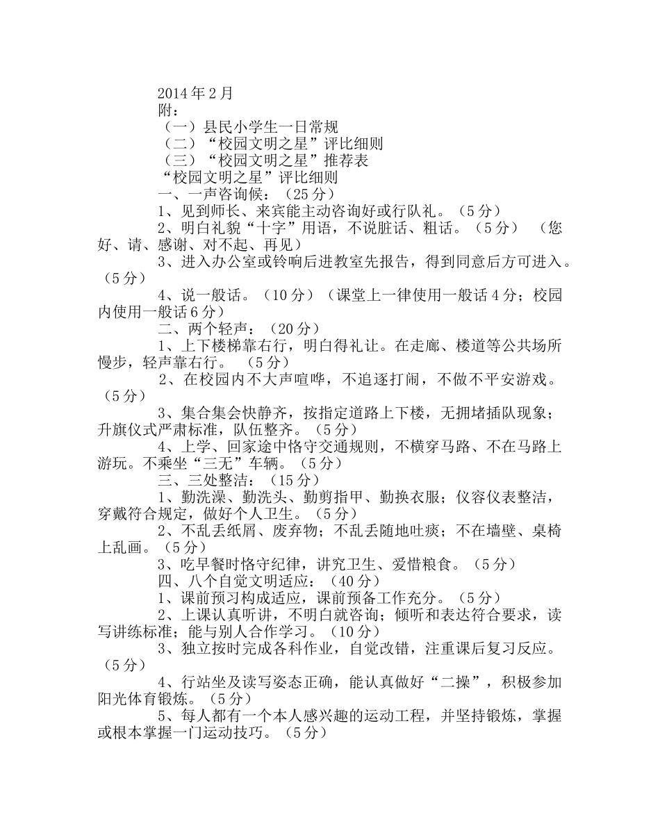 政教处范文小学“校园文明星”评选实施方案 _第2页