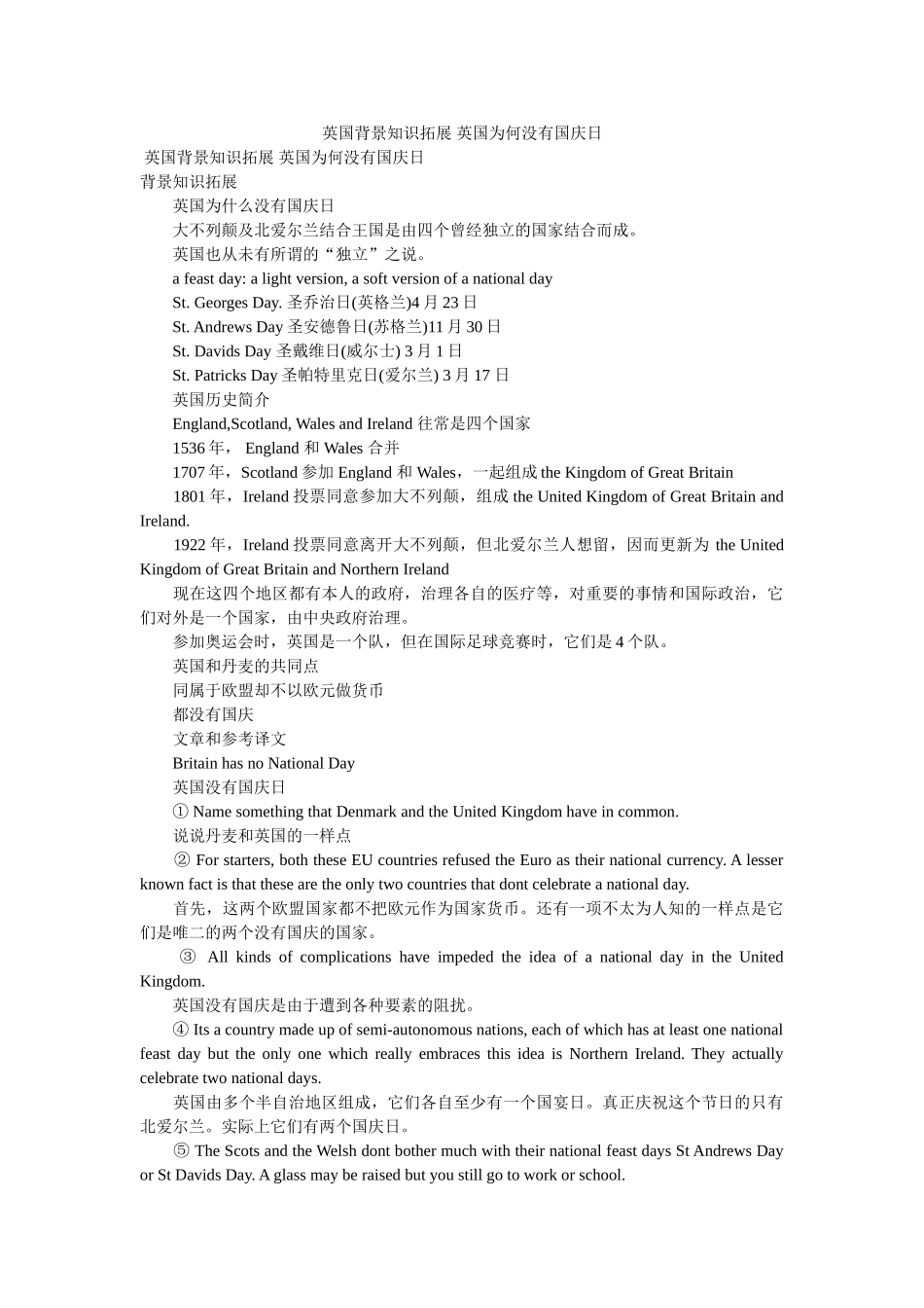 英国背景知识拓展 英国为何没有国庆日 _第1页