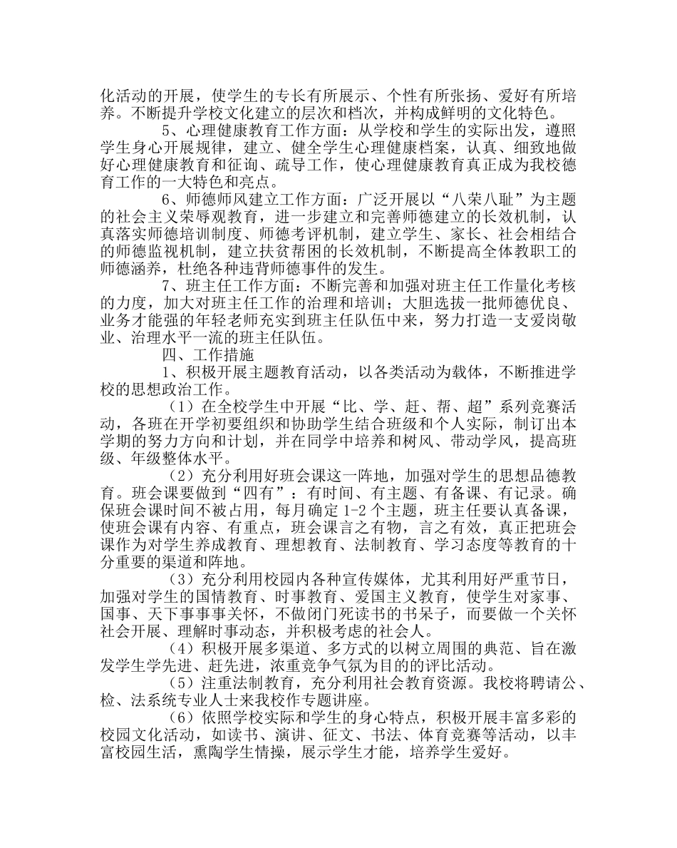 政教处范文实验政教工作计划 _第2页