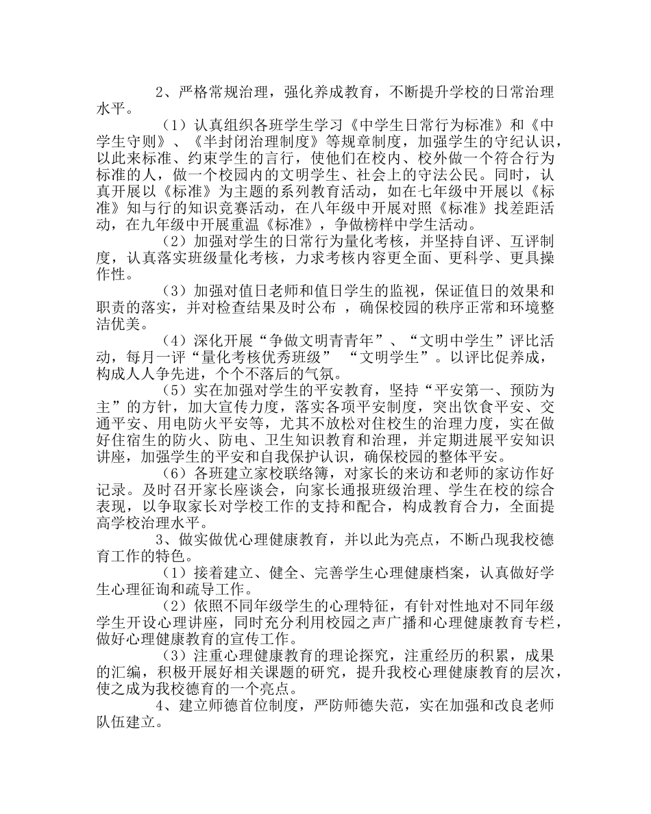 政教处范文实验政教工作计划 _第3页