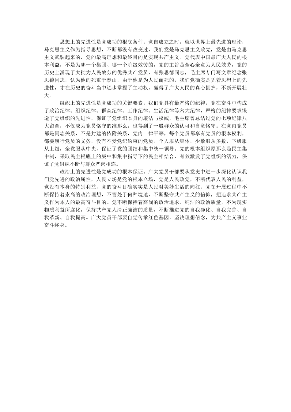 整理2020年学党史心得体会范文两篇 _第2页