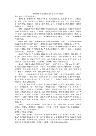 整理2020年学党史心得体会范文两篇 