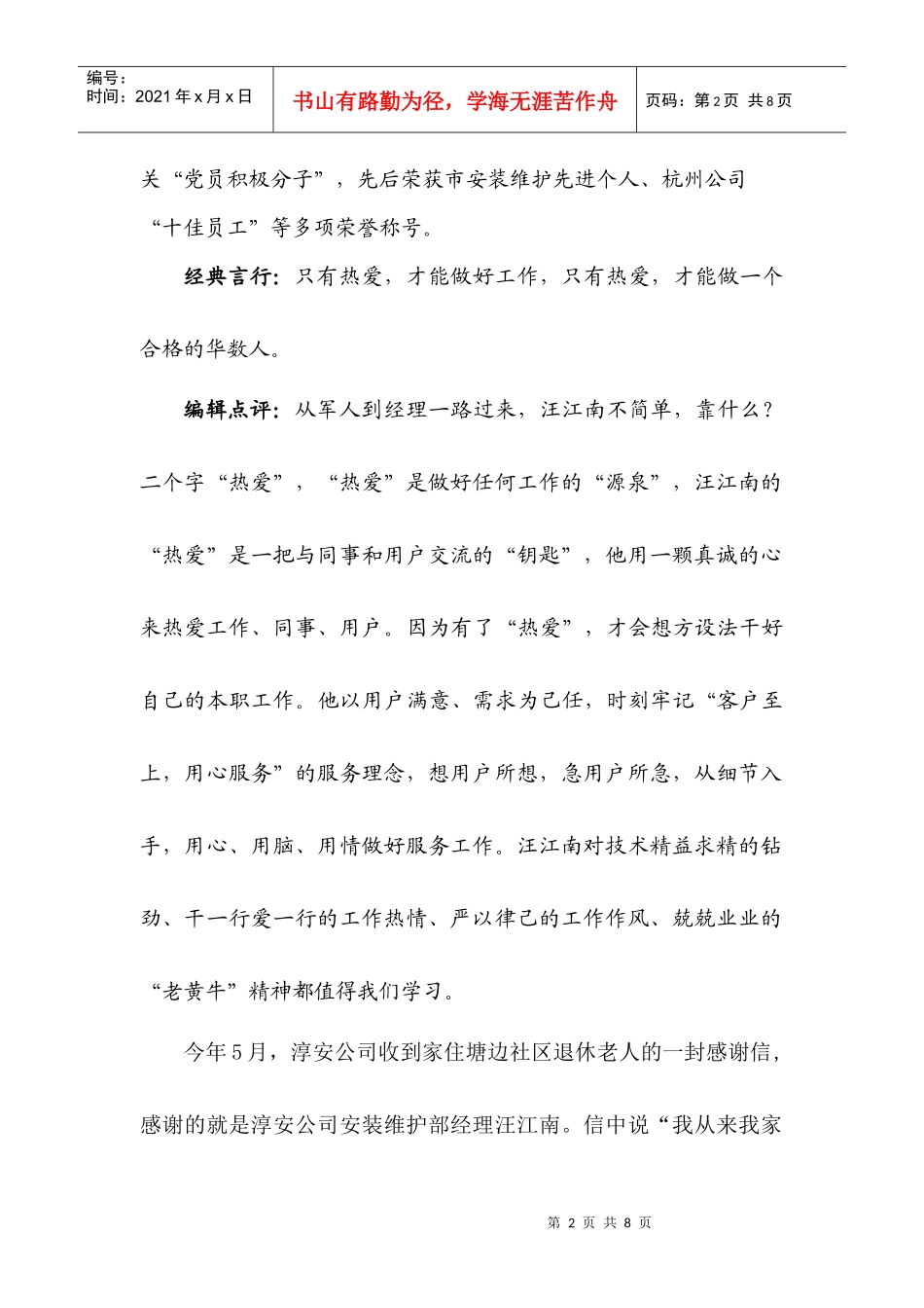 汪江南，淳安华数数字电视有限公司安装维护部经理，第二党支部书_第2页