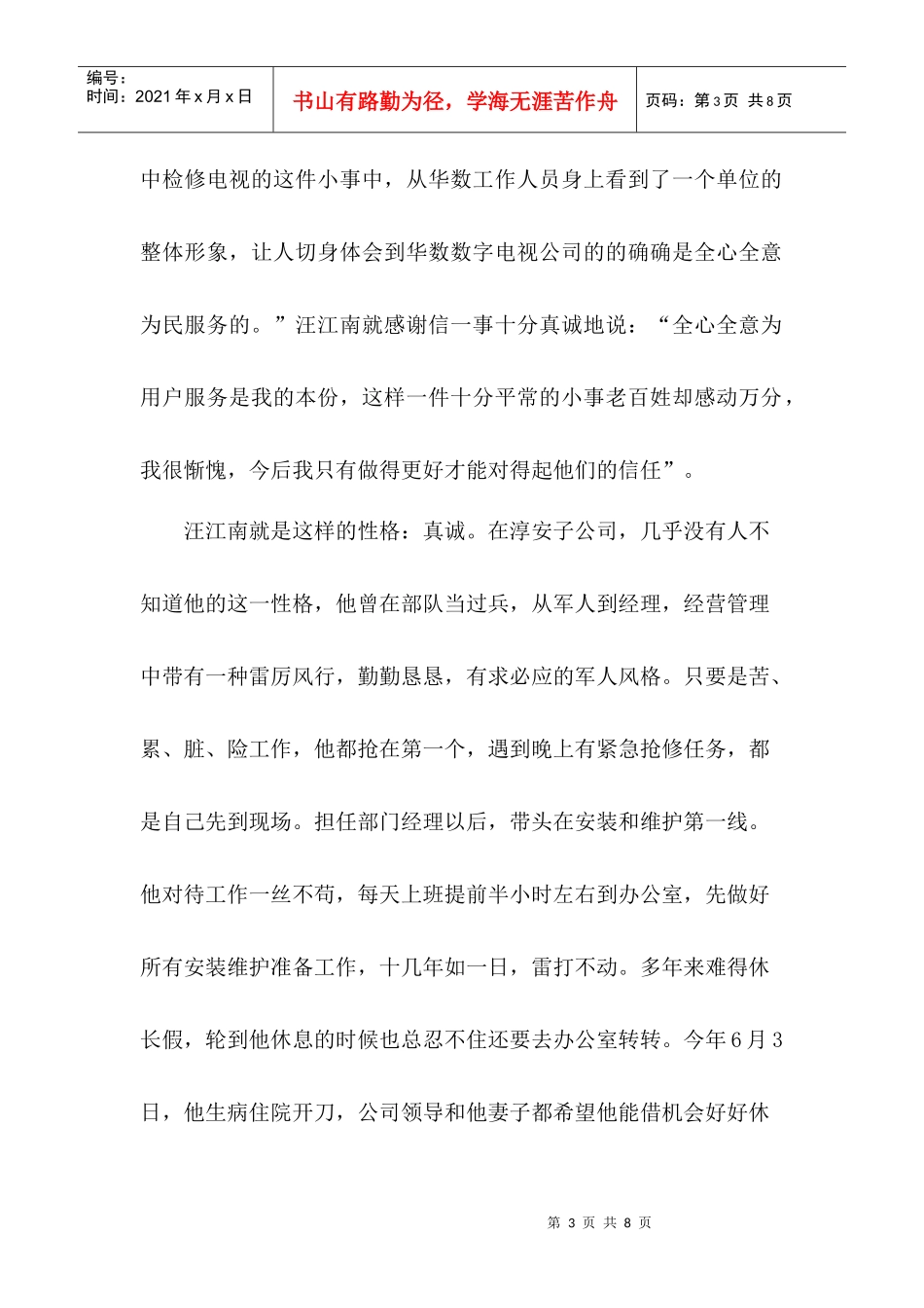 汪江南，淳安华数数字电视有限公司安装维护部经理，第二党支部书_第3页