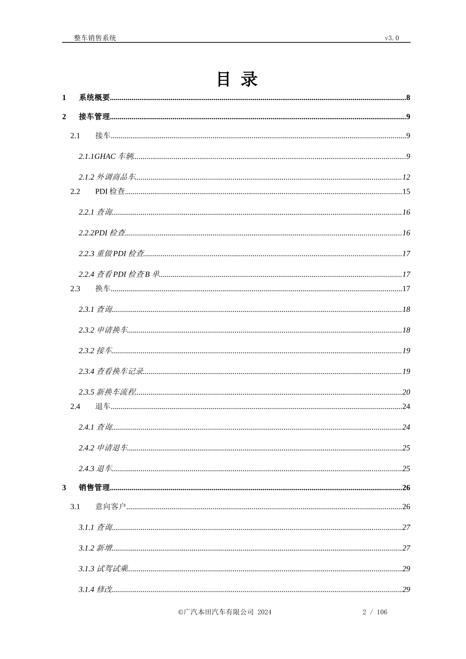某汽车某汽车DMS培训整车销售操作手册V30_第2页
