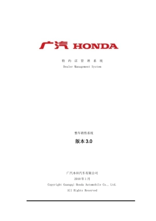 某汽车某汽车DMS培训整车销售操作手册V30