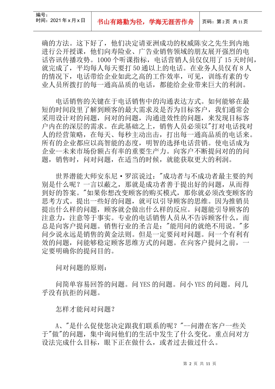 电话销售开拓新市场经典对话_第2页