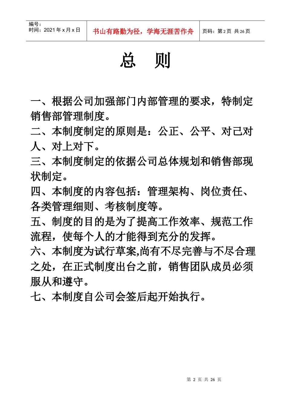 销售部管理规章_第2页