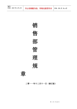 销售部管理规章