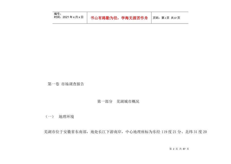 房地产市场调研报告(doc 68页)_第2页