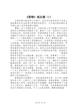 《雷锋》观后感（1）