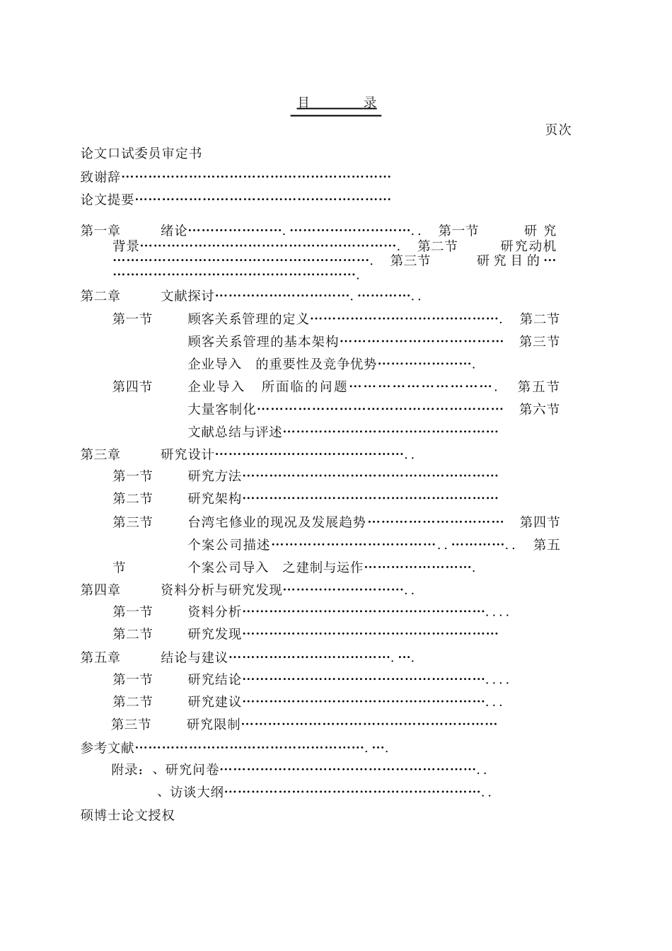 顾客关系管理以提升竞争优势之探讨_第2页