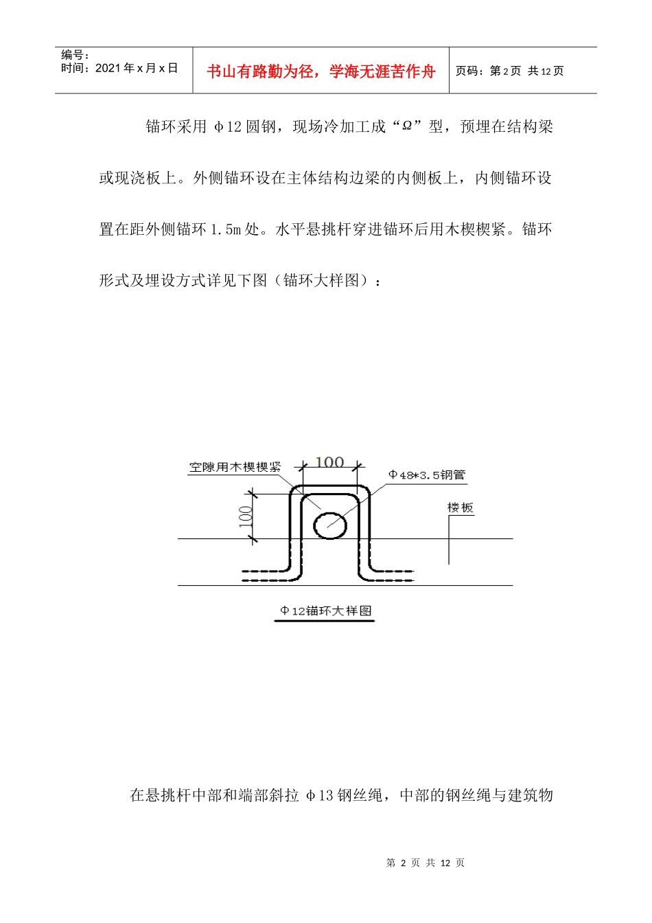 高层施工水平防护施工方案_第2页