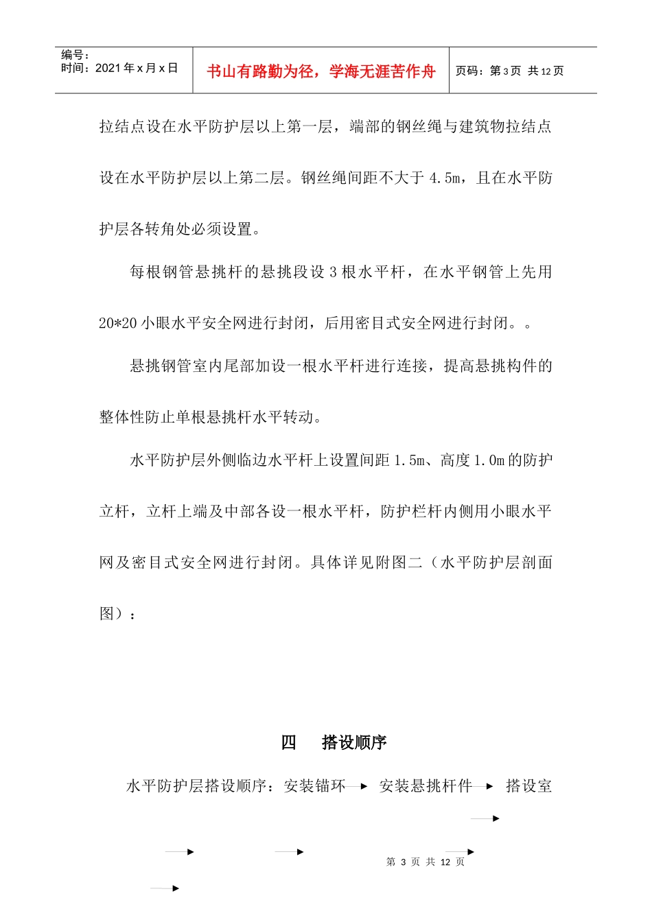 高层施工水平防护施工方案_第3页