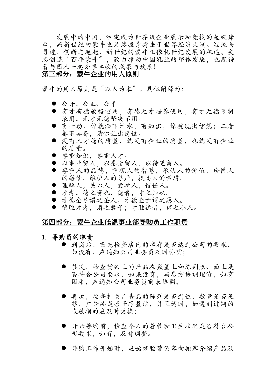 蒙牛集团低温事业部导购员手册_第2页